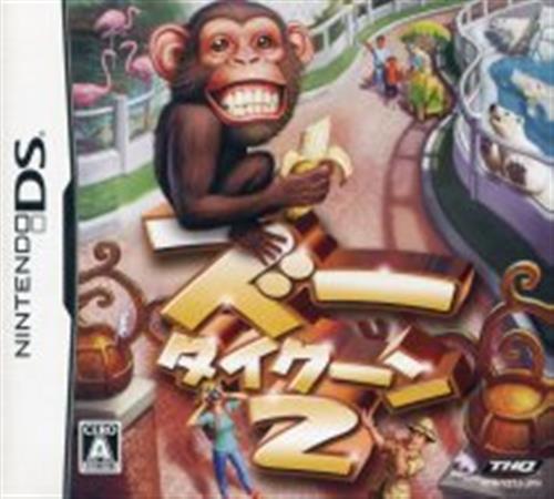 ZooTycoon 2 【DS】