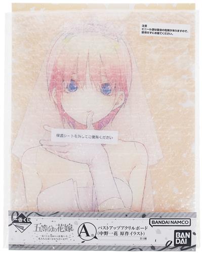 一番くじ 五等分の花嫁 ～一番くじ化5周年のお祝いも私たち全員で分かち合います!～ A賞 バストアップアクリルボード 中野一花 原作イラスト