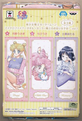 【未開封】美少女戦士セーラームーン マイクロファイバータオル～セーラー戦士のお泊り女子会～ vol.1 ちびうさ