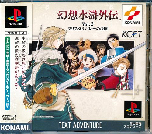 買取価格 100円 幻想水滸外伝 Vol 2 クリスタルバレーの決闘 プレイステーション ゲーム Tvゲームソフト その他 なっとく買取のらしんばんオンライン アニメグッズ 同人誌 中古ゲームのネット買取