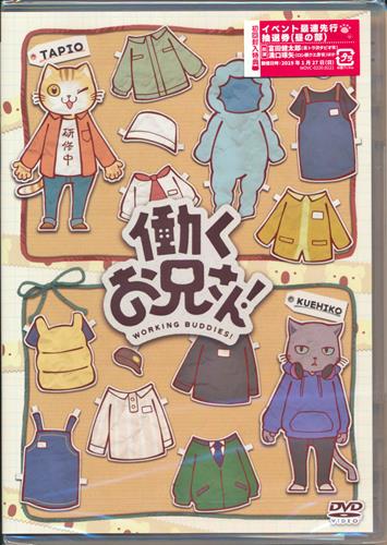 働くお兄さん Dvd 映像 音楽 Dvd その他 アニメグッズ ゲーム 同人誌の中古販売 買取 らしんばんオンライン