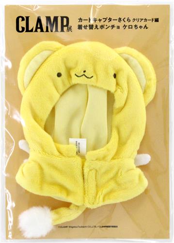 カードキャプターさくら クリアカード編 CLAMP展 着せ替えポンチョ ケロちゃん(ケルベロス)