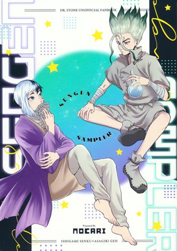 SENGEN SAMPLER 【Dr.STONE】[すずた][NOCARI]