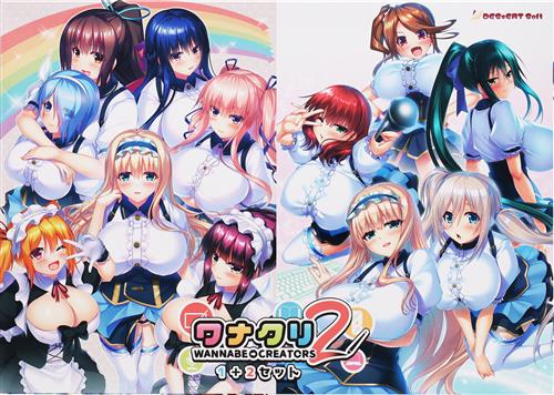 ワナクリ 1+2セット