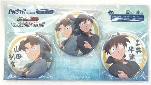 劇場版 忍たま乱太郎 ドクタケ忍者隊最強の軍師 PASH! オリジナル缶バッジ3個セット【応募者全員サービス】
