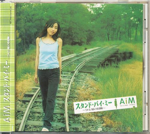 デジモンアドベンチャー02 スタンド・バイ・ミー ～ひと夏の冒険～ (ED) [AiM]