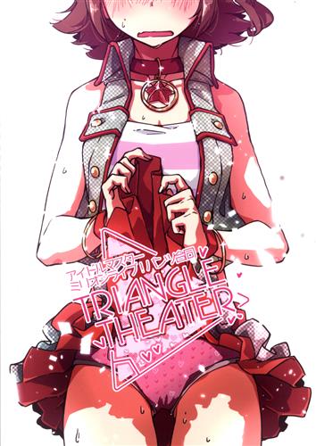 TRIANGLE THEATER 【THE IDOLM＠STER シリーズ】[guriko|なんこう|ENELIS|他][ミリオライブパンチラ合同製作委員会]