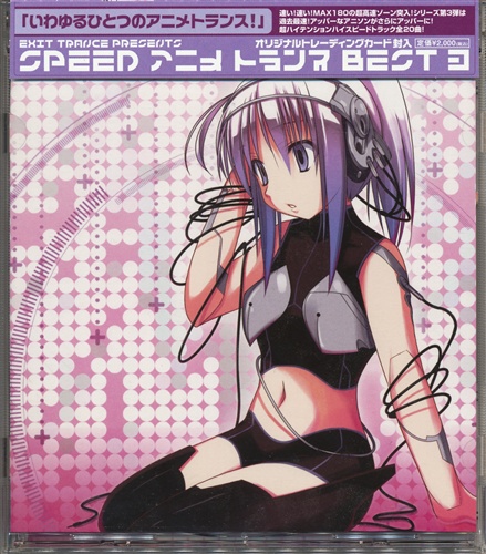 EXIT TRANCE PRESENTS SPEED アニメトランス BEST 3 [MAKI|YURiE|Technic|NANO]