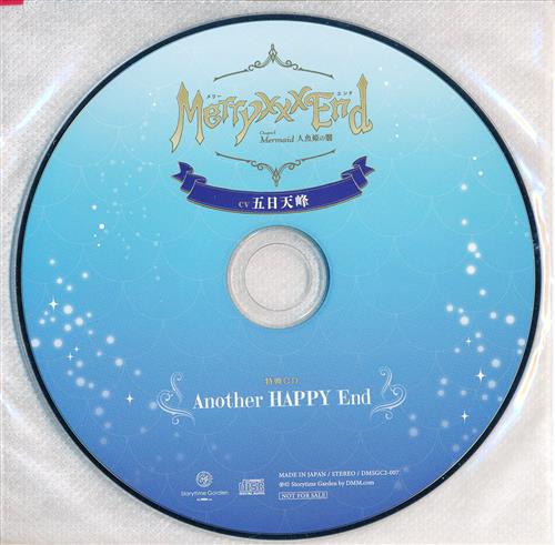 Merry ××× End Chapter.1 Mermaid 人魚姫の翳 特典CD 「Another HAPPY End」 【ステラワース CD購入特典】 [五日天峰]
