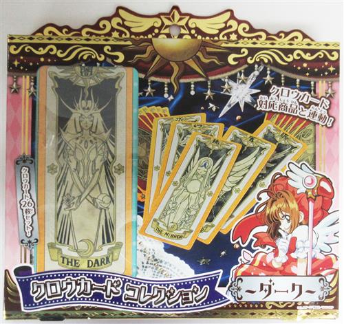【未開封】カードキャプターさくら クロウカードコレクションセット ダーク