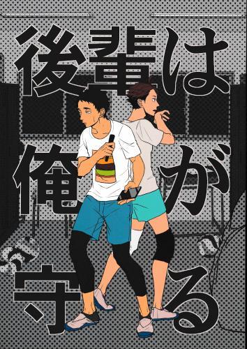 後輩は俺が守る 蔵出品 ｺｳﾊｲﾊｵﾚｶﾞﾏﾓﾙ 女性向同人 同人誌 特約 アニメグッズ ゲーム 同人誌の中古販売 買取 らしんばんオンライン