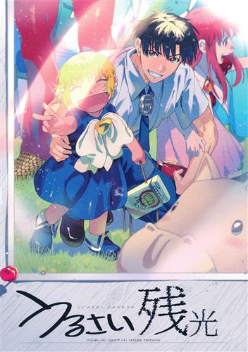 うるさい残光 【金色のガッシュベル】[TKG][たまごダンス]