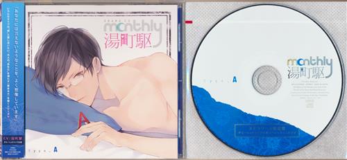 Monthly 湯町駆 Type-A ステラワース限定盤 [湯町駆]