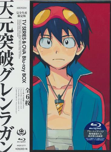 天元突破グレンラガン Blu-ray BOX 完全生産限定版 【ブルーレイ】