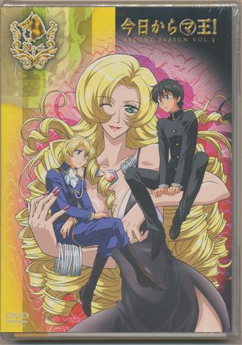 今日からマ王 第1章 Second Season Vol 3 通常版 Dvd 映像 音楽 Dvd 一般 アニメ グッズ ゲーム 同人誌の中古販売 買取 らしんばんオンライン