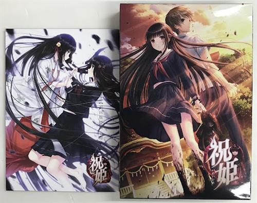祝姫 初回版