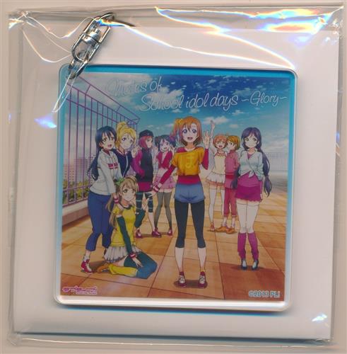 ラブライブ! TVアニメ放送10周年記念 CDジャケットキーホルダー Notes of School idol days ～Glory～ 【ラブライブ! TVアニメ放送10周年記念】