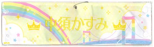 ラブライブ!虹ヶ咲学園スクールアイドル同好会 2nd Live! Brand New Story/Back to the TOKIMEKI 刺繍腕章 中須かすみ