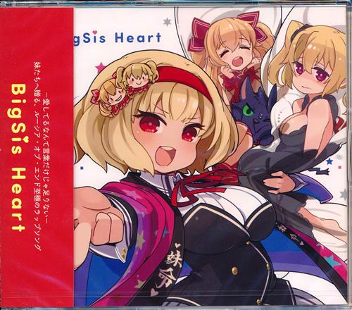 ノラと皇女と野良猫ハート BigSis Heart [大地葉]