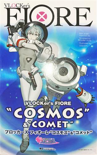 ブロッカーズFIORE コスモス&コメット [ボークス]