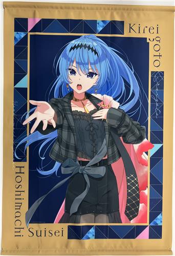 ホロライブ 「綺麗事」 B2タペストリー 星街すいせい
