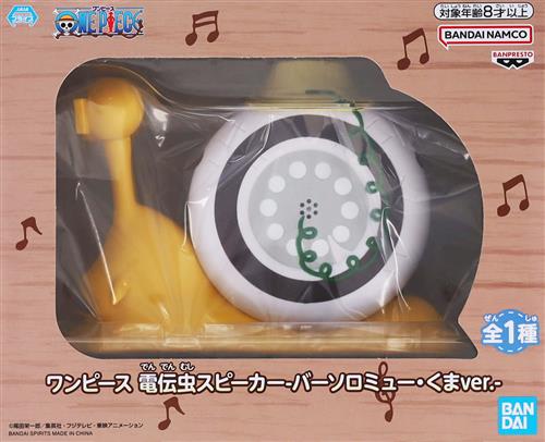 【未開封】ONE PIECE 電伝虫スピーカー -バーソロミュー・くまver.-