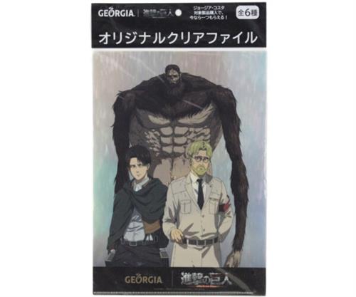 進撃の巨人×ジョージア A4クリアファイル 第2弾 リヴァイ&ジーク・イェーガー&獣の巨人