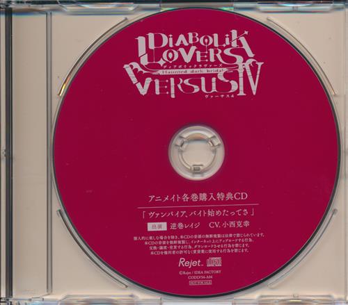 Diabolik Lovers ドs吸血cd Versus Iv Vol 4 レイジvsアズサ ドラマcd ヴァンパイア バイト始めたってさ アニメイト Cd4巻購入特典 小西克幸 岸尾だいすけ 映像 音楽 Cd 店舗特典 アニメグッズ ゲーム 同人誌の中古販売 買取 らしんばんオンライン Diabolik Lovers ドs吸血cd Versus Iv Vol 4 レイジvsアズサ ドラマcd ヴァンパイア バイト始めたってさ アニメイト Cd4巻購入特典 小西克幸 岸尾だいすけ 映像 音楽 Cd 店舗特典 アニメグッズ ゲーム 同人誌の中古販売 買取 らしんばんオンライン