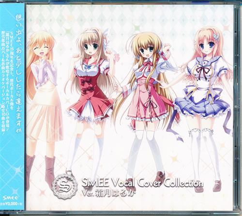 SMEE Vocal Cover Collection Ver. 霜月はるか [霜月はるか]