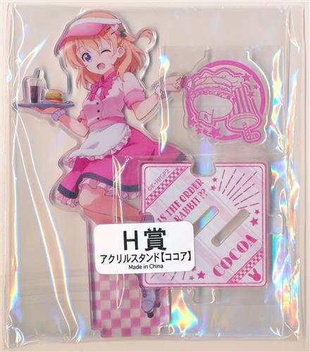 きゃらっとくじ ご注文はうさぎですか American Diner H賞 アクリルスタンド ココア 保登心愛 ｷｬﾗｯﾄｸｼﾞｺﾞﾁｭｳﾓﾝﾊｳｻｷﾞﾃﾞｽｶ02ｱﾒﾘｶﾝﾀﾞｲﾅｰhｼｮｳｱｸﾘﾙｽﾀﾝﾄﾞｺｺｱﾎﾄｺｺｱ グッズ 缶バッジ ラバーストラップ キーホルダー類 アクリルグッズ アニメグッズ ゲーム 同人誌の