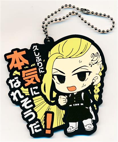 東京リベンジャーズ セリフ入りラバーキーホルダー 龍宮寺堅