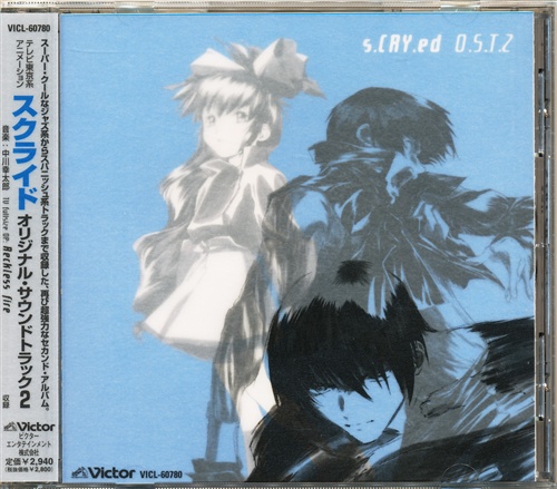 スクライド オリジナル・サウンドトラック 2 (通常盤) [井出泰彰|酒井ミキオ]