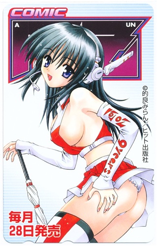 的良みらん 【コミック阿吽】 【テレホンカード】