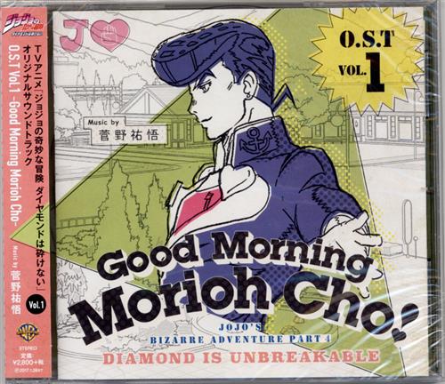 ジョジョの奇妙な冒険 ダイヤモンドは砕けない O.S.T Vol.1～Good Morning Morioh Cho～ 