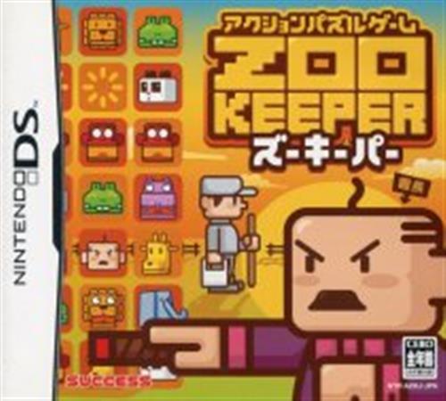 ZOO KEEPER 【DS】