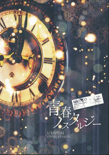 青春ノスタルジー 蔵出品 女性向同人 同人誌 特約 アニメグッズ ゲーム 同人誌の中古販売 買取 らしんばんオンライン