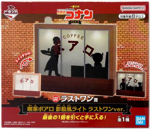 一番ラボ 名探偵コナン FILE.2 ラストワン賞(ダブルチャンスキャンペーン) 喫茶ポアロ 影絵風ライト ラストワンver.