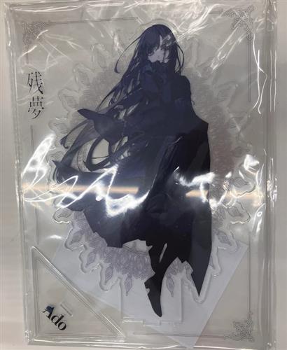 【未開封】Ado 残夢 BIGアクリルスタンド【完全数量限定 BIGアクリルスタンドBlu-ray盤付属品】