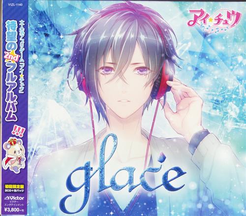アイ★チュウ glace 初回限定盤 [小林裕介|西山宏太朗|内匠靖明]