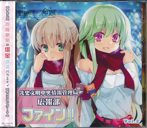 聖鍵遣いの命題 先史文明中央情報管理局ファイン!! Vol.2 [藤咲ウサ|在原ほたる|秋野花]