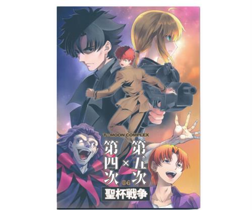 第4次×第5次聖杯戦争 04 【Fate シリーズ】[城爪草][CRAZY CLOVER CLUB]