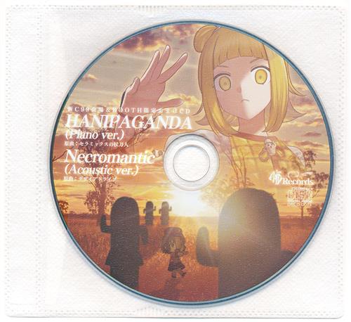 HANIPAGANDA (Piano ver.) 【東方Project】[暁Records] ﾊﾆﾊﾟｶﾞﾝﾀﾞﾋﾟｱﾉﾊﾞｰｼﾞｮﾝ 男性向 ...