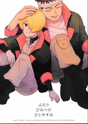 ふたりのひみつのひとやすみ 【蔵出品】