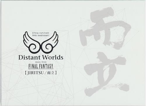 FINAL FANTASY 30th Anniversary Distant Worlds music from FINAL FANTASY ...