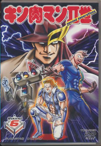 キン肉マンii世 Round 6 Dvd 映像 音楽 Dvd 一般 アニメグッズ ゲーム 同人誌の中古販売 買取 らしんばんオンライン