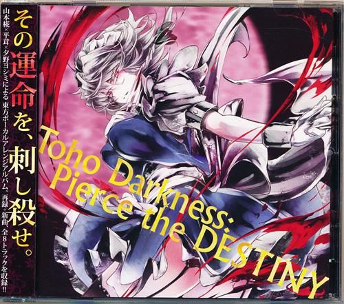 Toho Darkness:Pierce the DESTINY 【東方Project】[夕野ヨシミ|かなりあ|平茸][ユウノウミ]