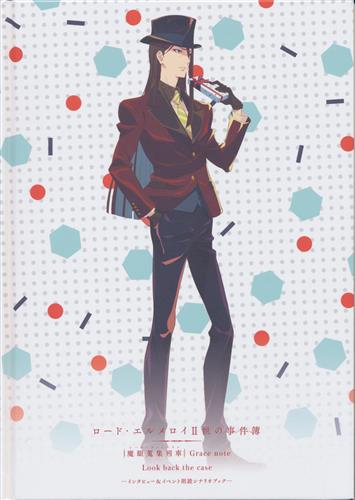 ロード・エルメロイII世の事件簿 -魔眼蒐集列車 Grace note- Look back the case-インタビュー&イベント朗読シナリオブック-