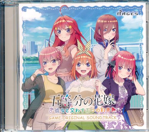 【未開封】五等分の花嫁 ~彼女と交わす五つの約束~ ゲームオリジナルサウンドトラックCD 【GEO特典】