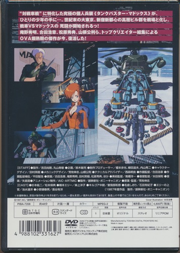 買取価格 2 000円 メタルスキンパニック マドックス 01 Dvd 映像 音楽 Dvd 一般 なっとく買取のらしんばんオンライン アニメグッズ 同人誌 中古ゲームのネット買取