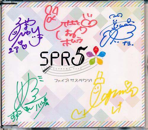 消滅都市 SPR5 ファイブ!サスペクツ! 特別CD [SPR5]